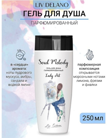 Liv Delano Lady Art гель 250 мл