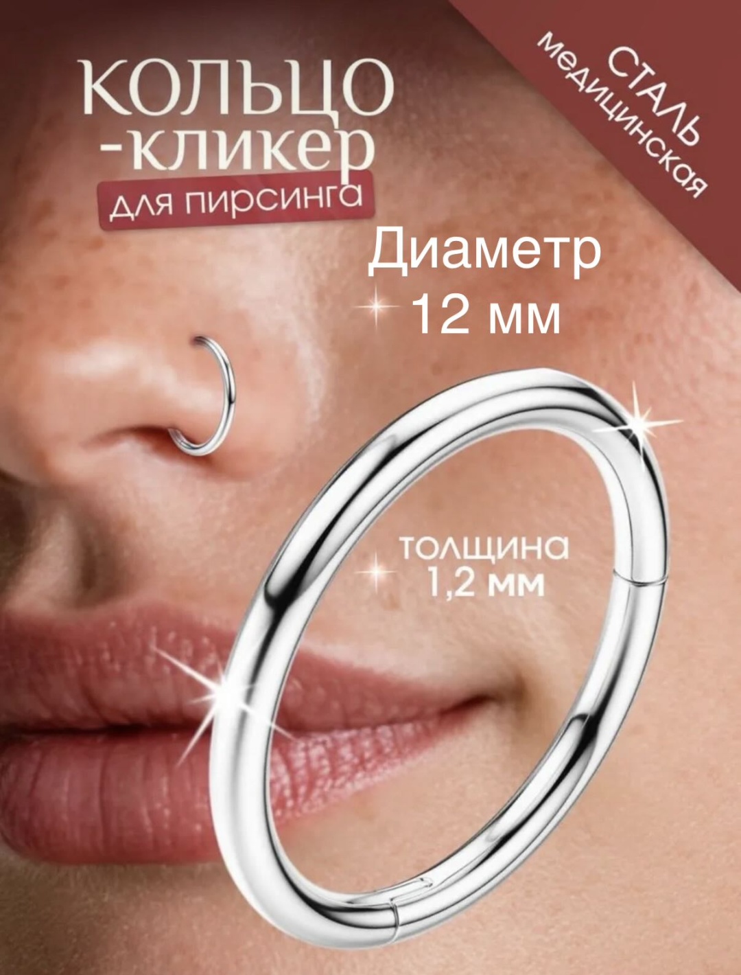 Кольцо Nika KZ хирургическая сталь, без вставок, 1,2x12мм