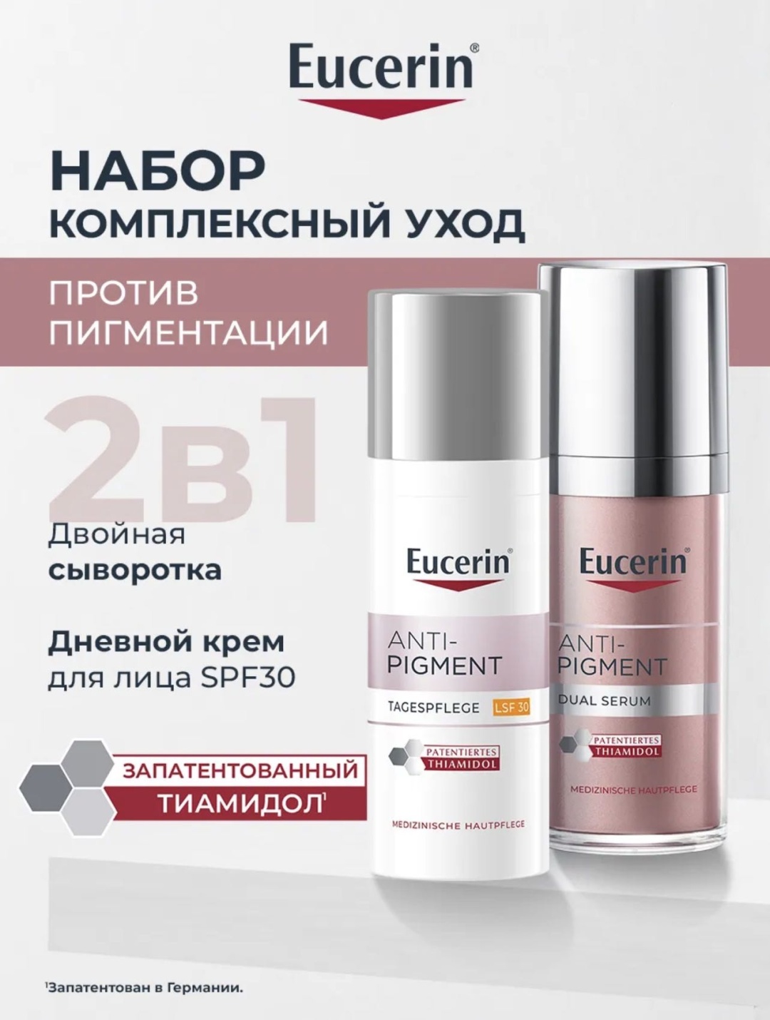 EUCERIN ANTI-PIGMENT 2в1 набор по уходу за лицом унисекс