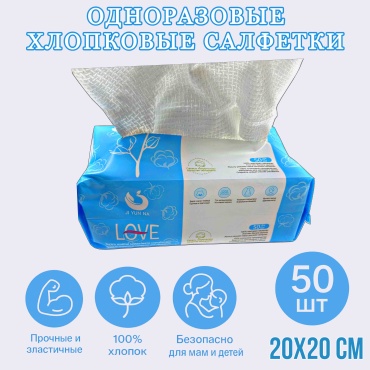 Одноразовые хлопковые полотенца LOVE 50 шт