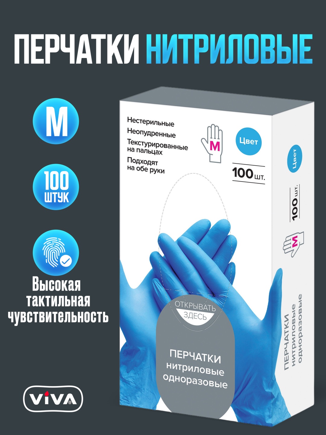 VIVA перчатки 4601834007966 синий 100 шт