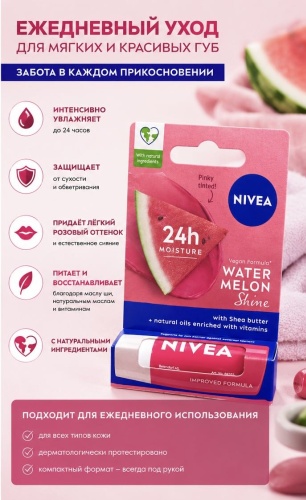 NIVEA бальзам Water Melon Shine 4.8 г