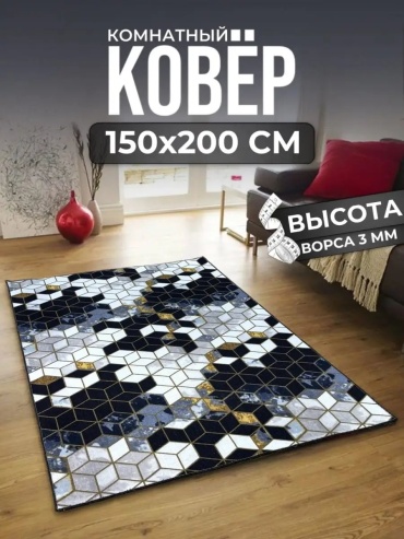 Декоративный коврик ALMAZ CARPET 150x200 см, безворсовый, Россия