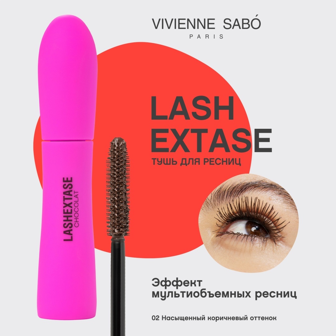 Тушь для ресниц Vivienne Sabo LASHEXTASE CHOCOLAT для объема коричневый
