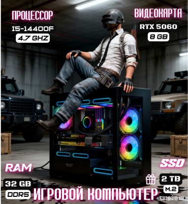 REALTECH i5-14400F / RTX 5060 8 Гб / 32 Гб / SSD 2000 Гб / Win 11