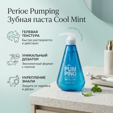 Perioe зубная паста Pumping Cool Mint 285 г