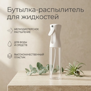 Бутылка с распылителем GULLAY , пластик