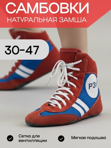 Борцовки красный