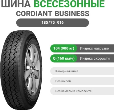Cordiant Business CA-1 под камеру 185/75 R16C 104 Q