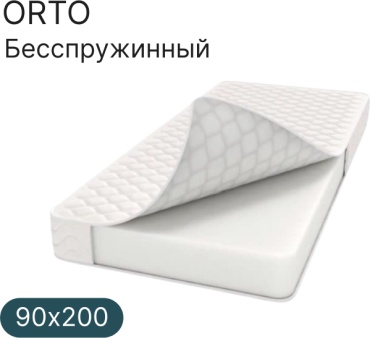 Матрас Ортопедический матрас ORTO, 90x200x20 см