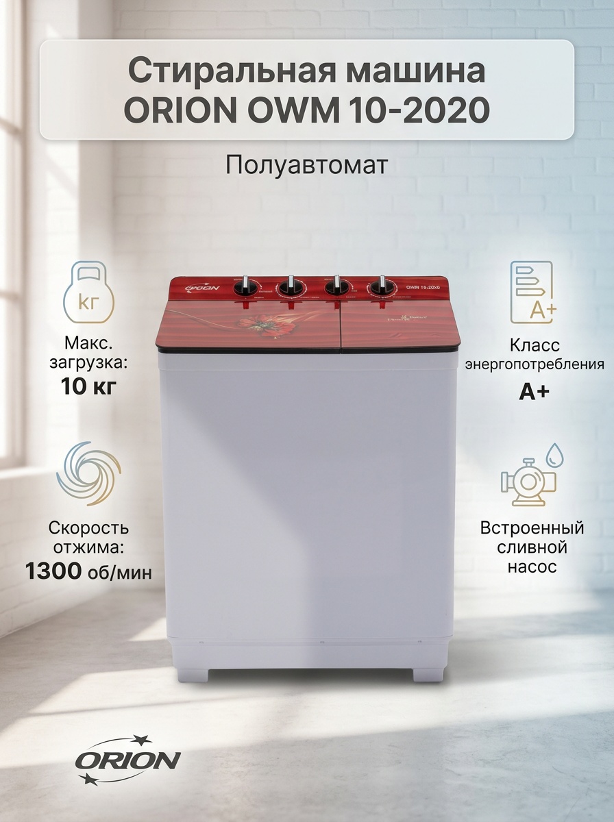 Стиральная машина ORION OWM 10-2020 10 кг белый