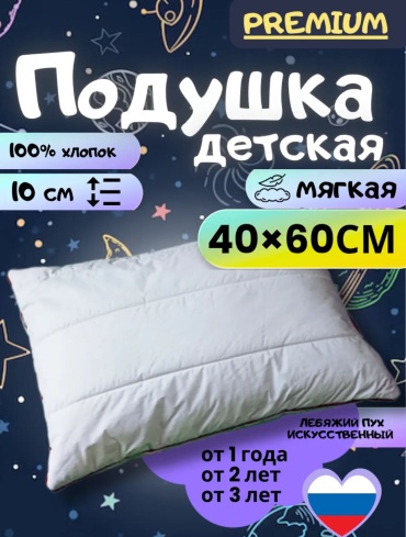 Подушка Постелька Good 40x60 см, пух искусственный