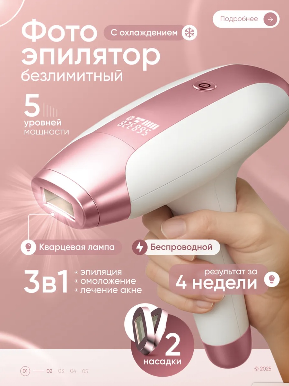 Arbeee фотоэпилятор Remelle PRO 4 Rose