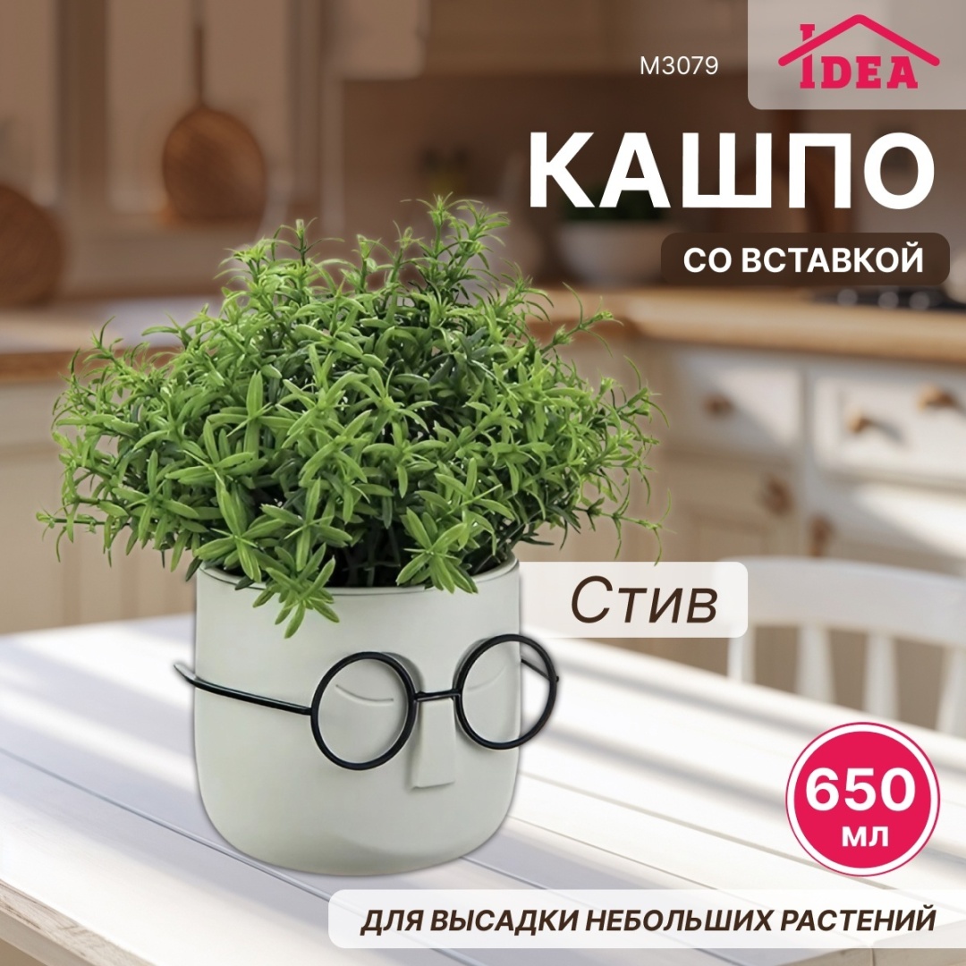 Кашпо для дома IDEA Стив 0.65 л, пластик