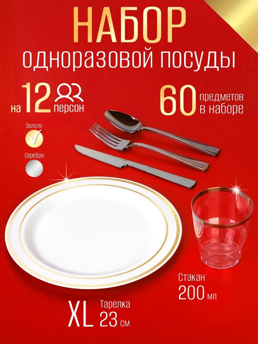 Набор посуды 362608794 белый 60 шт