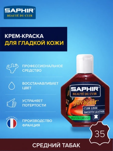 Saphir крем коричневый, 3858283