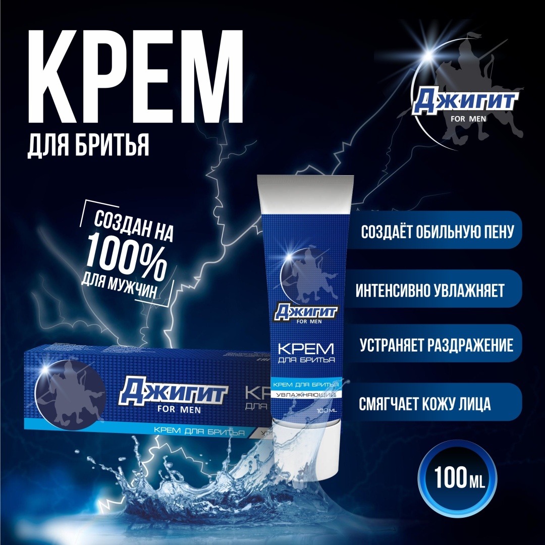 Джигит Увлажняющий крем для бритья 100 мл