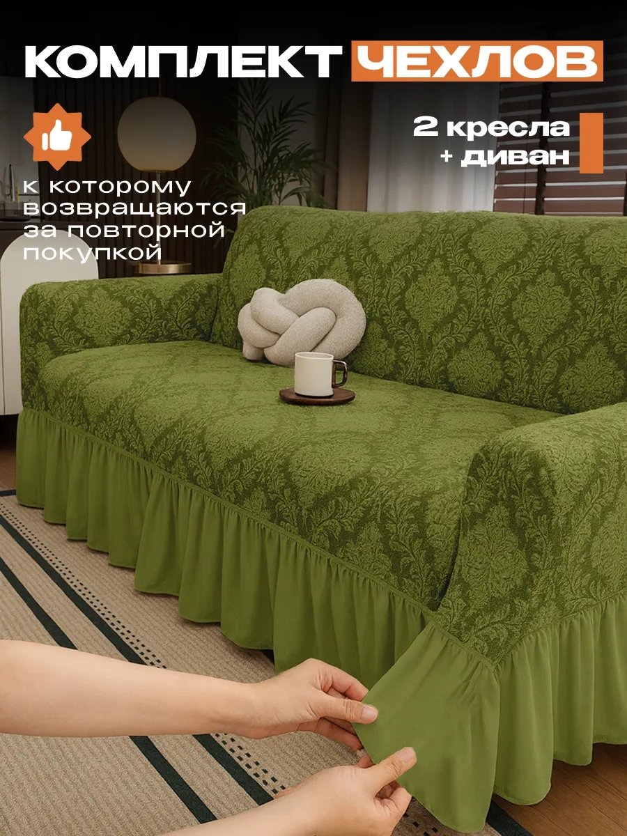 Amour Fleurs чехол для дивана X-3600-428/фисташковый фисташковый, светло - зеленый, зеленый высота спинки чехла: 100 см глубина сиденья чехла: 80 см ширина сиденья чехла: 230 см высота упаковки: 18 см ширина упаковки: 37 см