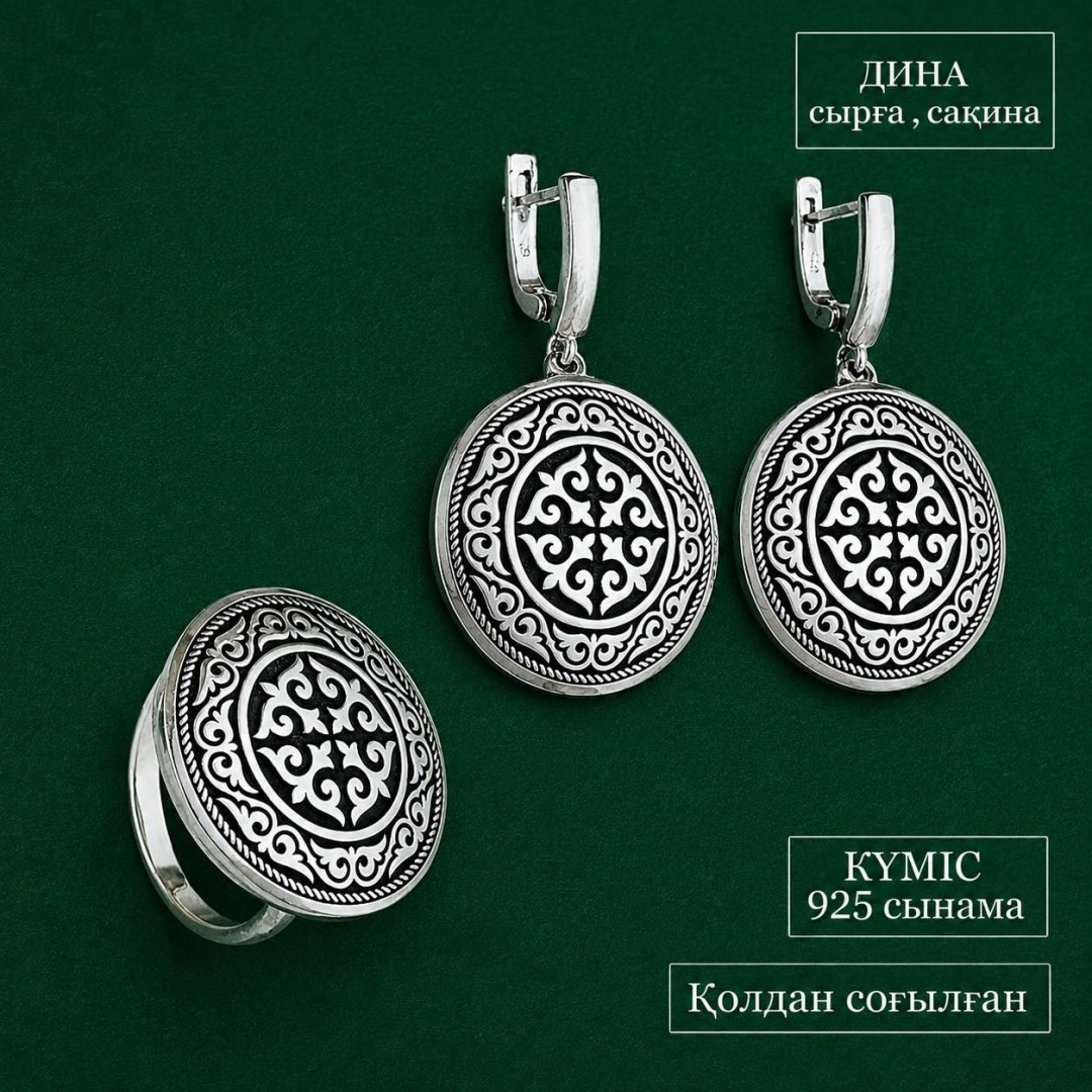 SYRGALYM_JEWELLERY Дина топтамасы вес 23.5 г серебро, без вставок