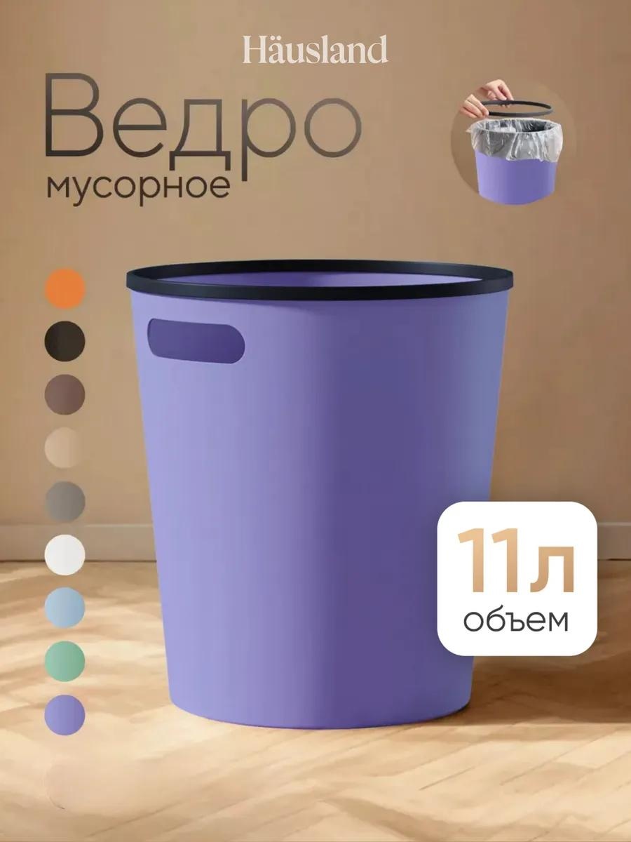 Мусорное ведро 11 л 24.7x24.7x27.5 см, полипропилен