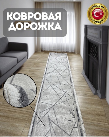 Ковровая дорожка Yusuf Hali короткий ворс, полиэстер, шелк, 80 см x 9.5 м