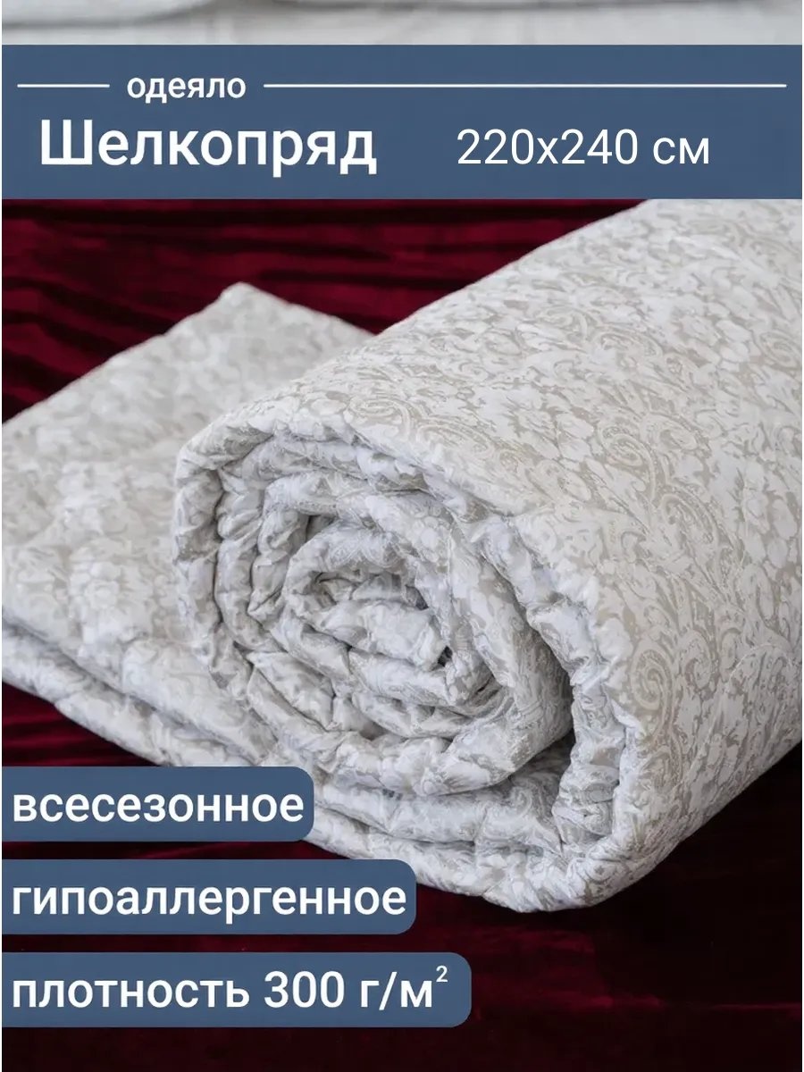 Одеяло 633034510 220x240 всесезонное