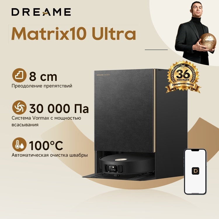 DREAME Matrix 10 Ultra черный