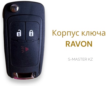 Chevrolet корпус ключа зажигания 9875