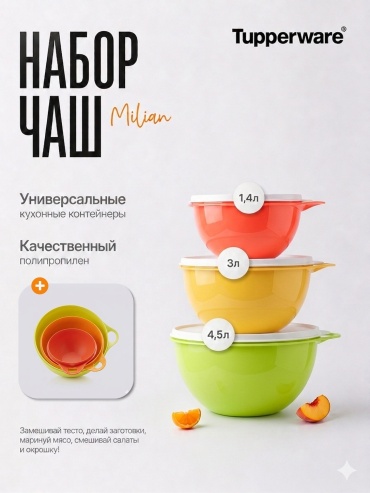 Набор мисок Tupperware Милиан 27х27 см, полипропилен, 3 шт