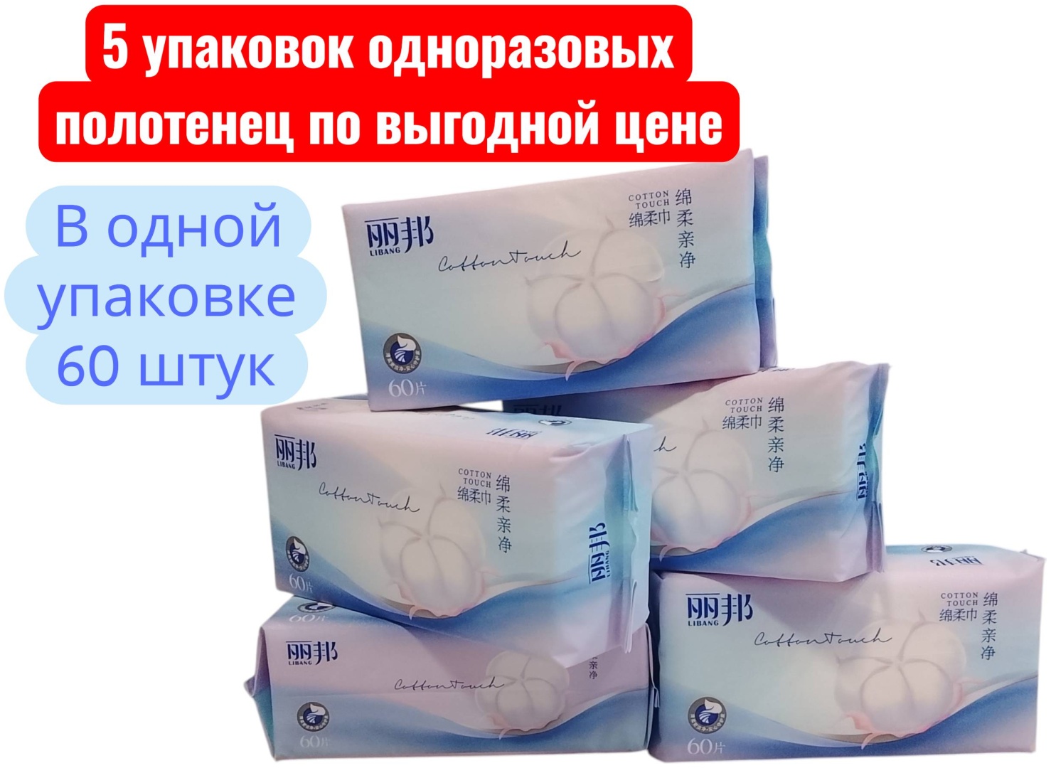 Libang одноразовые полотенца 20*20 5 шт