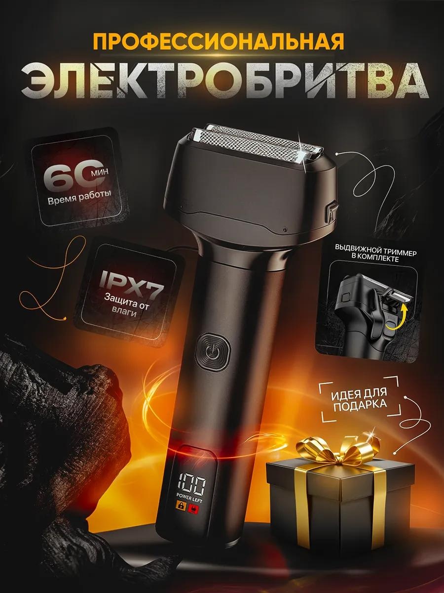 Электробритва 280053306 сеточная