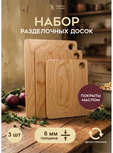 Разделочная доска doski6mm 3 шт, древесное волокно