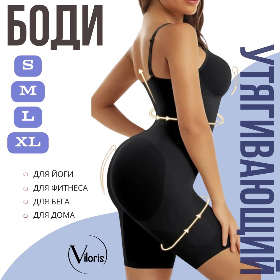 Утягивающее боди Viloris черный