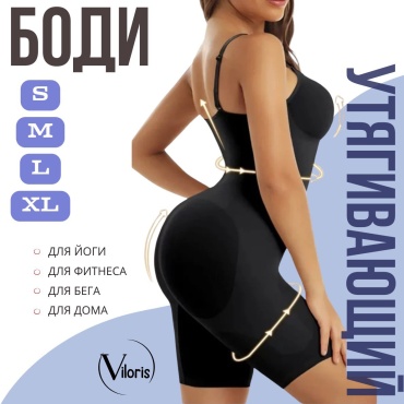 Утягивающее боди Viloris черный