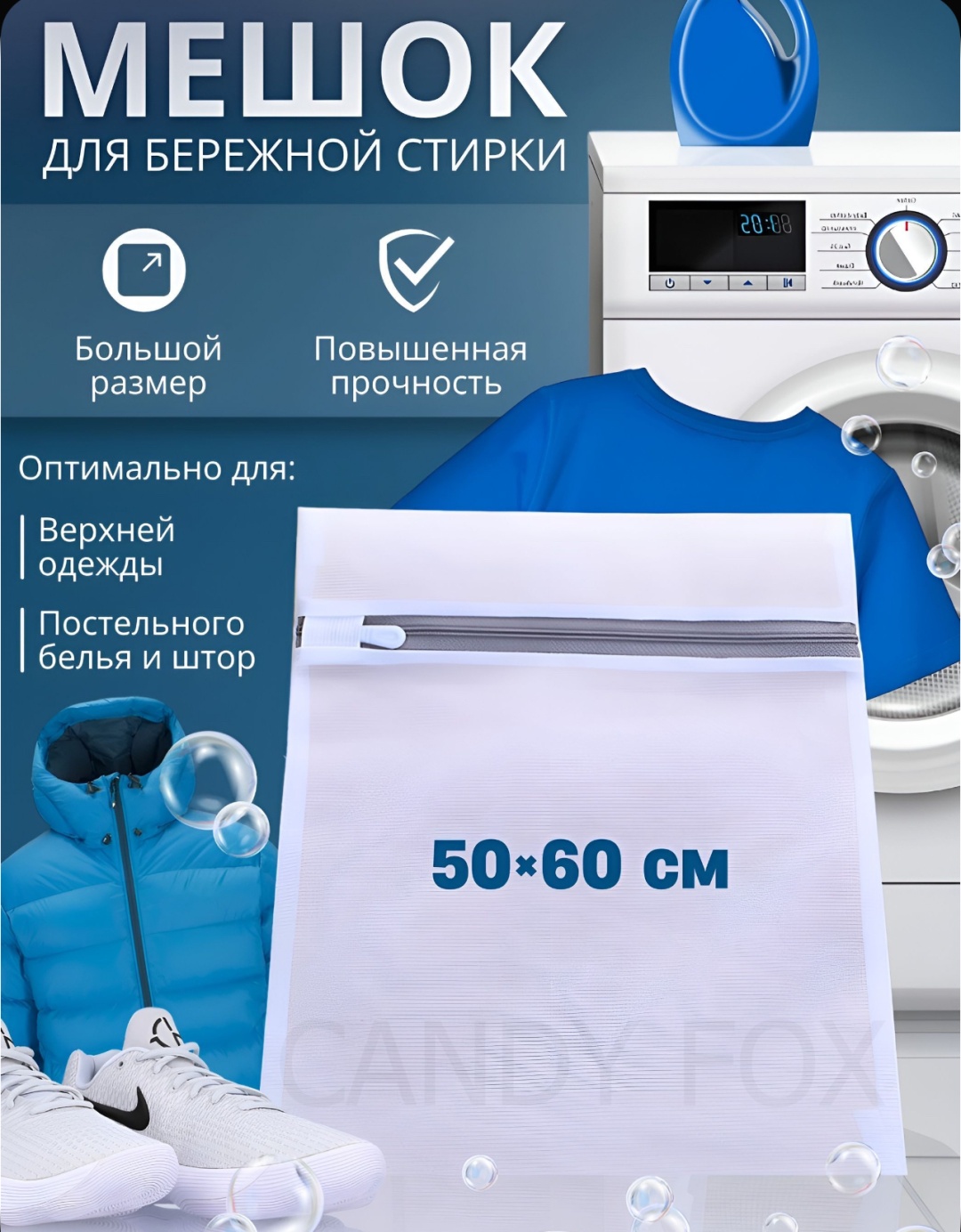 Мешок для стирки 1704 белый 1 шт