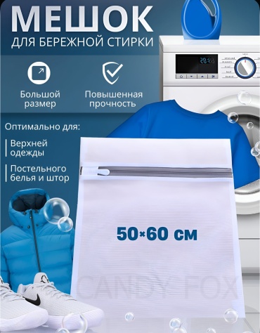 Мешок для стирки 1704 белый 1 шт