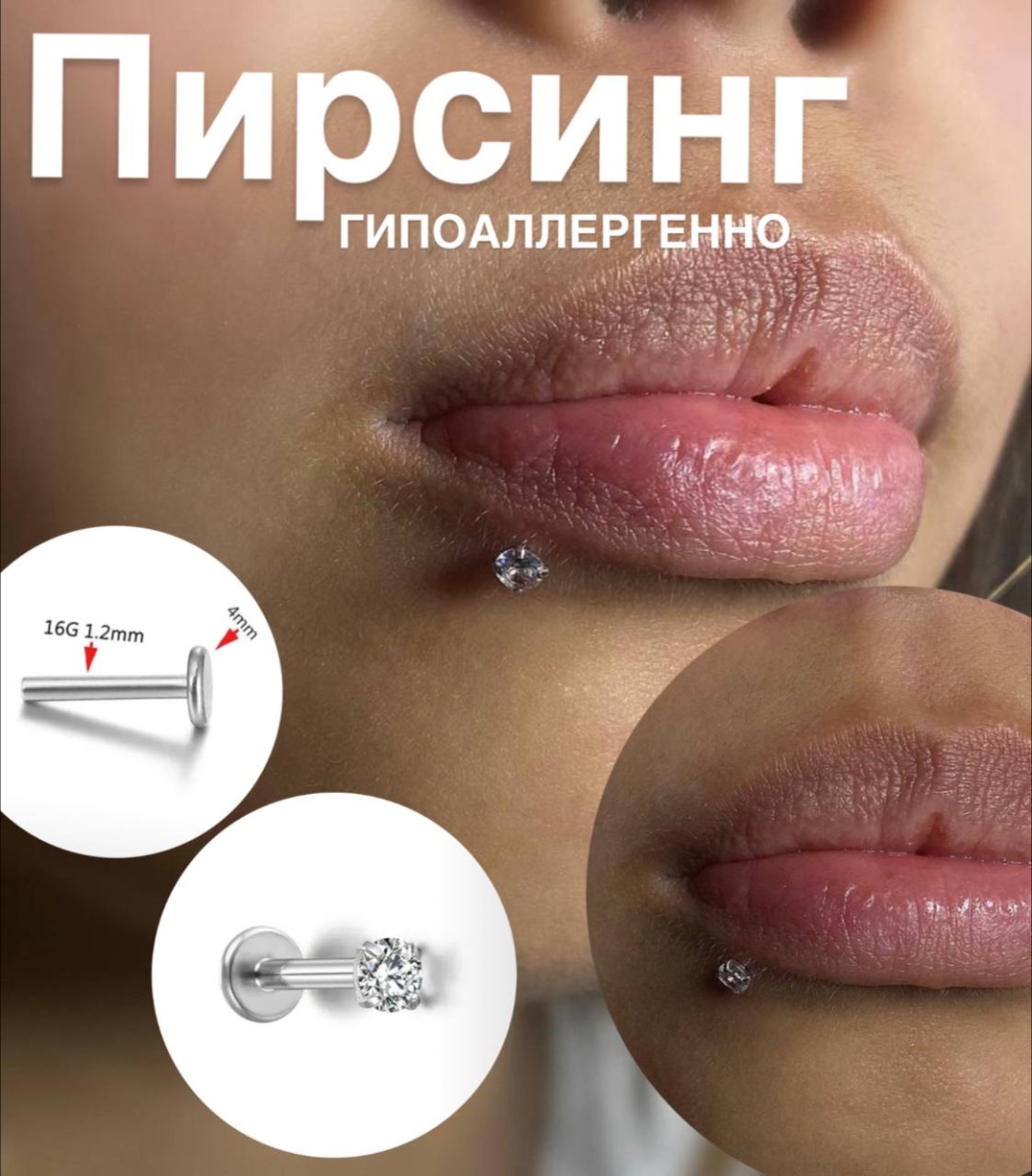 Лабрет Лаборатория пирсинг титановый сплав, фианит, Размер накрутки 3 мм, размер ножки 8 мм
