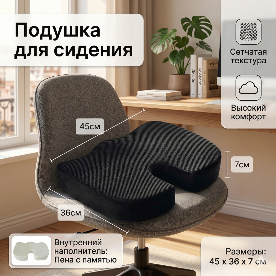 Ортопедическая подушка-сиденье Викинг 37x45 см, пена с эффектом памяти