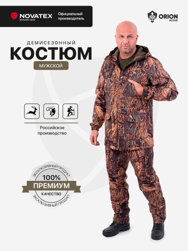 Костюм NovaTex Свелл ORION, EP-7148 Камыш 52, 54