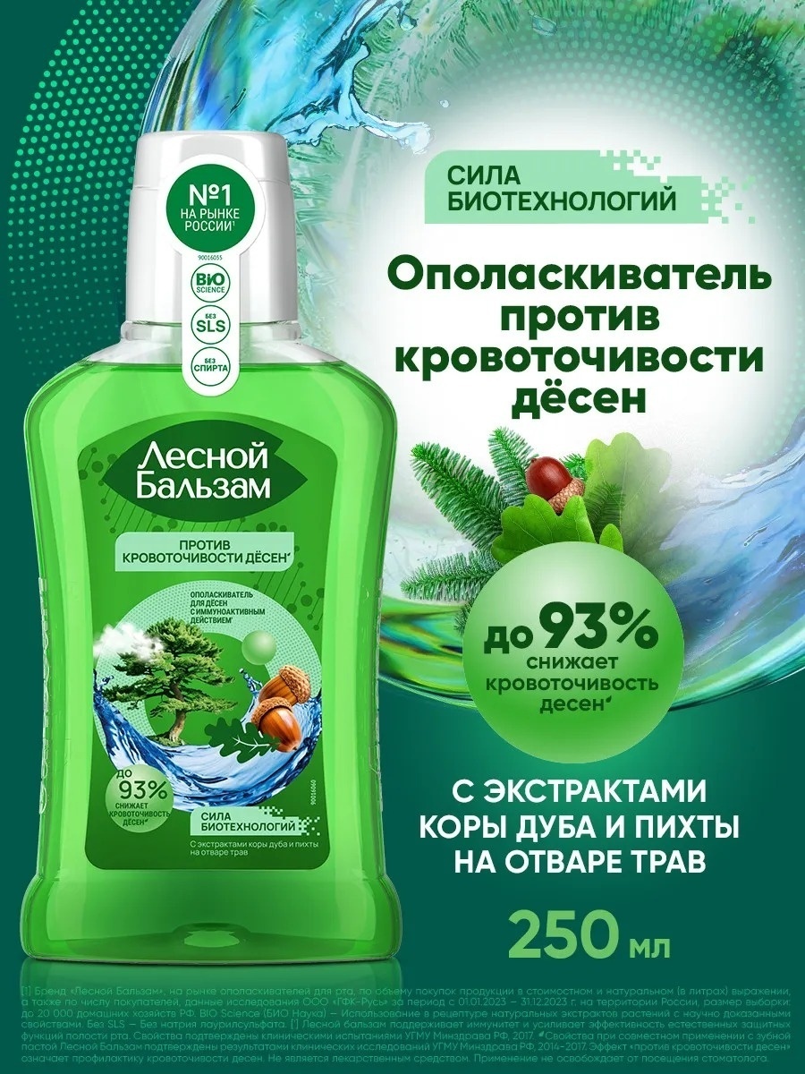 Лесной бальзам Против кровоточивости десен ополаскиватель хвойный 250 мл