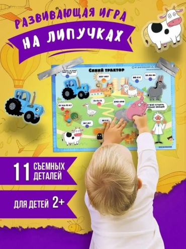 Игровой центр LIMMPO KIDS Развивающая игра на липучках
