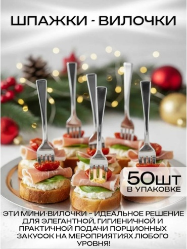 HOME шпажки 357765688 серебристый 50 шт