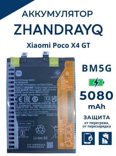 ZHANDRAYQ аккумулятор для Xiaomi Xiaomi Poco X4 GT — BM5G, 5080 мАч