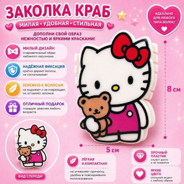 Hello Kitty заколка краб 1 шт, мультиколор