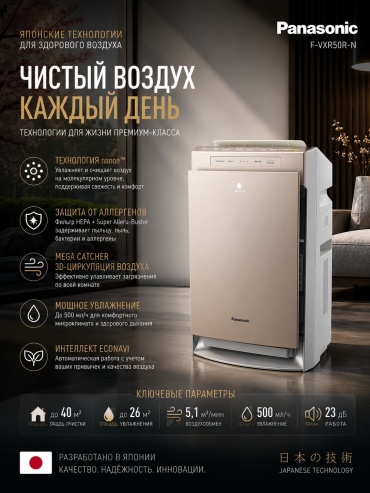 Очиститель - увлажнитель Panasonic F-VXR50R-N бежевый