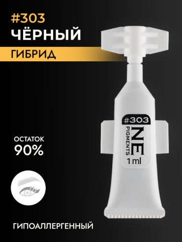 NE Pigments #303 пигмент Черный 1 мл