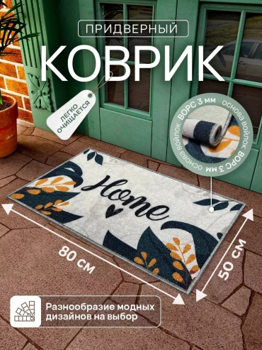 Верона придверный коврик 50x80 см, 198521597