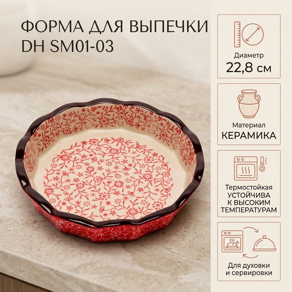 Форма для выпечки Danny Home керамика, 1 шт