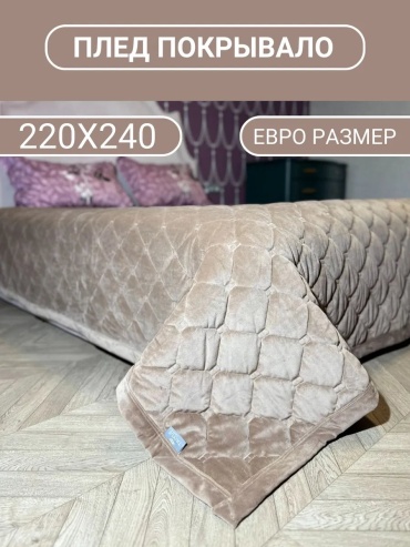 Покрывало GenMarket 240х220 см, хлопок, бежевый