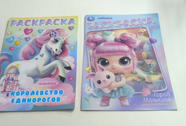 Раскраска